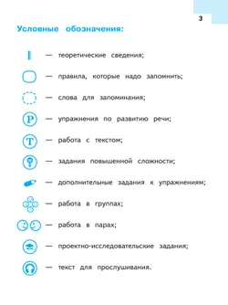Русский язык. 9 класс. Учебное пособие. В 3 ч. Часть 3 (для слабовидящих обучающихся) 17