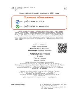 Литературное чтение. Рабочая тетрадь. 4 класс 27