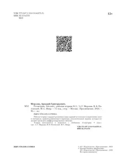 Геометрия. 8 класс. Рабочая тетрадь. В 2 ч. Часть 2 13