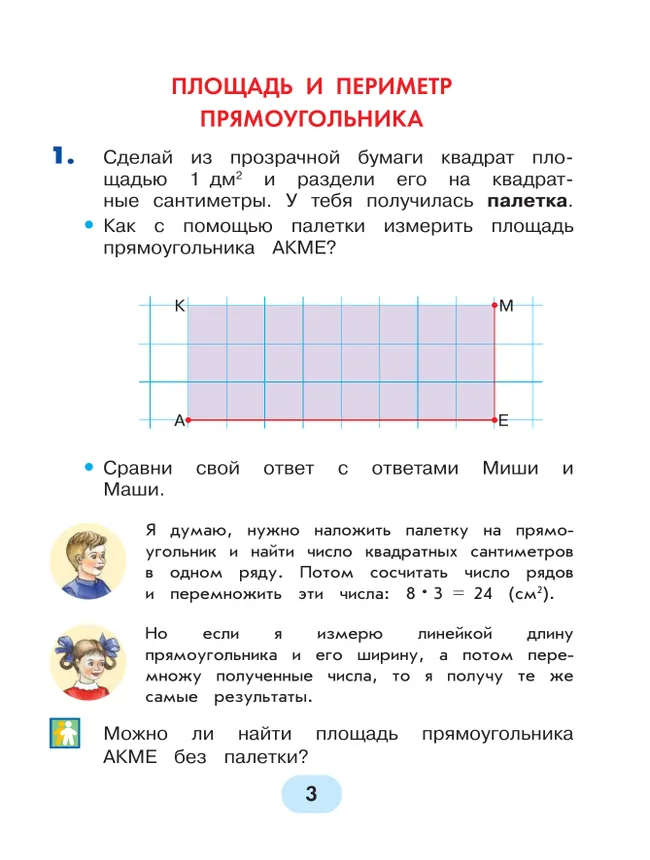 Математика. 3 класс. Учебник. В 2 ч. Часть 2 8 Математика. 3 класс. Учебник. В 2 ч. Часть 2 8
