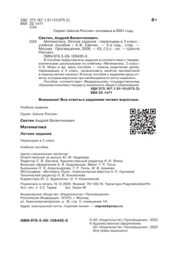 Математика. Летние задания. Переходим в 3 класс 2