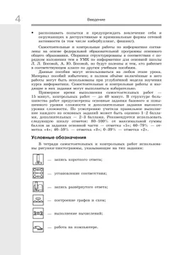 Информатика. 9 класс. Базовый уровень. Самостоятельные и контрольные работы 14