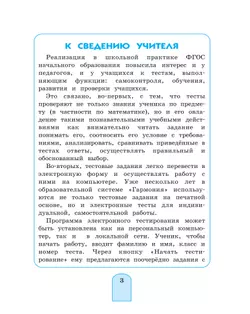 Тестовые задания по математике (с выбором одного верного ответа). 4 класс, тестовые задания Истомина Н.Б., Горина О.П. 12