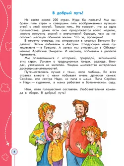 Энциклопедия путешествий. Страны мира. Книга для учащихся начальных классов 1