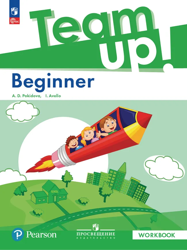 Английский язык. Beginner. Рабочая тетрадь 1 Английский язык. Beginner. Рабочая тетрадь 1