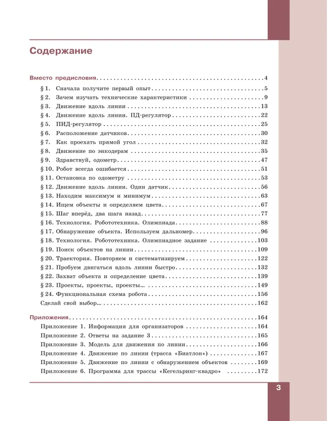 Робототехника. Конструктор SPIKE. 5-8 классы. Копосов Д. Г. 13