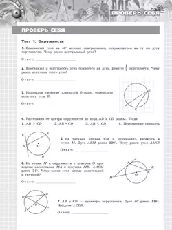 Геометрия. Тетрадь-экзаменатор. 8 класс 18