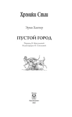 Пустой город. 50