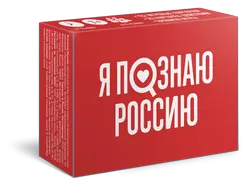 Я познаю Россию. Настольная игра 1