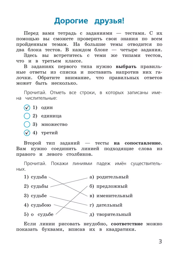 Русский язык. Тесты. 4 класс 8