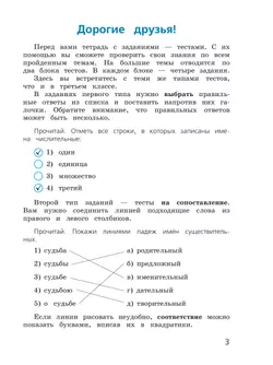 Русский язык. Тесты. 4 класс 8