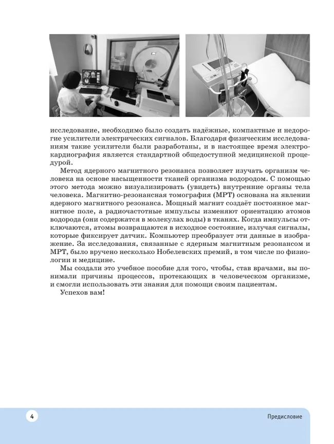 Физика. Базовый уровень. Учебник для медицинских колледжей 17