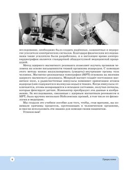 Физика. Базовый уровень. Учебник для медицинских колледжей 17