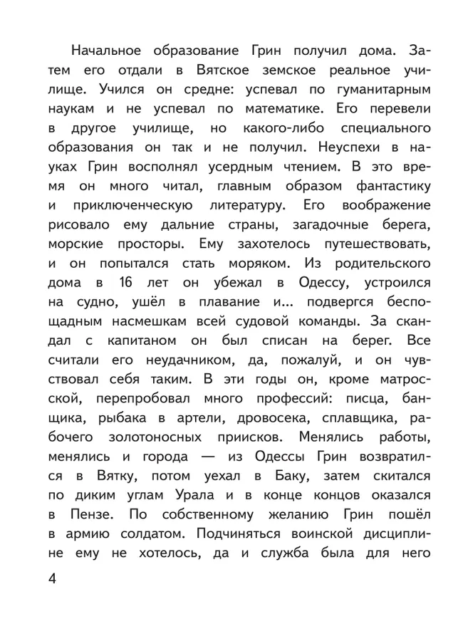 Литература. 7 класс. Учебное пособие. В 5 ч. Часть 4 (для слабовидящих обучающихся) 37