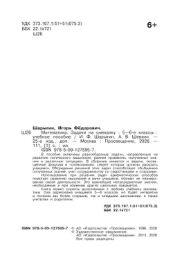 Математика. Задачи на смекалку. 5-6 классы 9