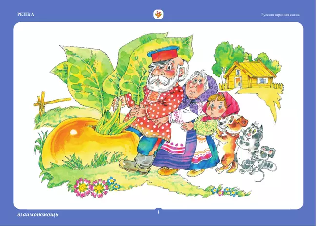 Бабушкины сказки: русские сказки 10