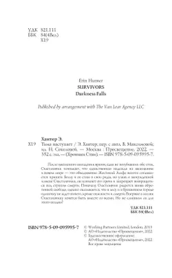Тьма наступает. 6
