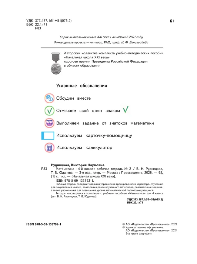 Математика. 4 класс. Рабочая тетрадь. В 2 частях. Часть 2 7 Математика. 4 класс. Рабочая тетрадь. В 2 частях. Часть 2 7