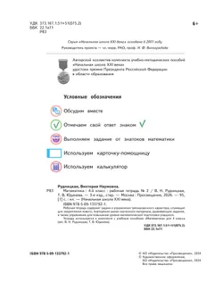 Математика. 4 класс. Рабочая тетрадь. В 2 частях. Часть 2 7