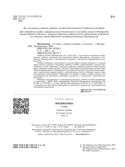 Математика. 1 класс. В 4-х частях. Часть 3 17
