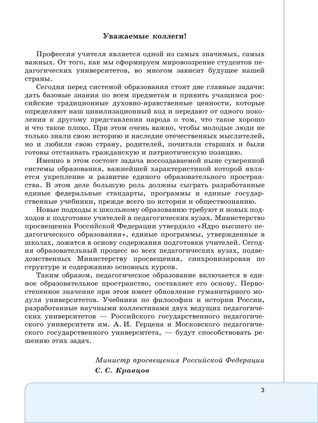 Философия. Учебник для обучающихся в вузах по педагогическим направлениям подготовки (с цифровым дополнением) 26