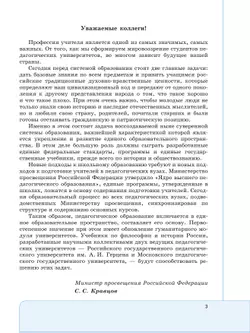 Философия. Учебник для обучающихся в вузах по педагогическим направлениям подготовки (с цифровым дополнением) 26