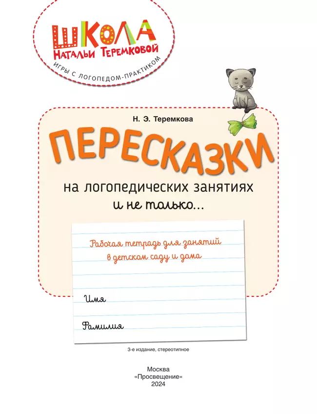 Пересказки на логопедических занятиях и не только. Часть 1 11 Пересказки на логопедических занятиях и не только. Часть 1 11