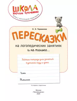 Пересказки на логопедических занятиях и не только. Часть 1 11