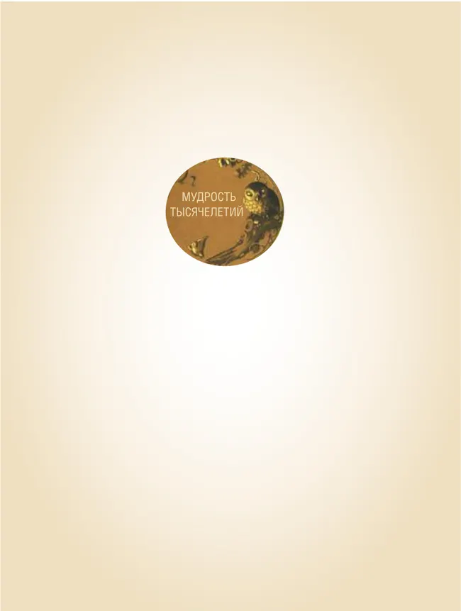 Великие полководцы. Афоризмы. Притчи. Легенды. 7