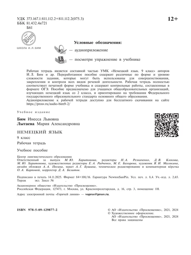 Немецкий язык. Рабочая тетрадь. 9 класс 35