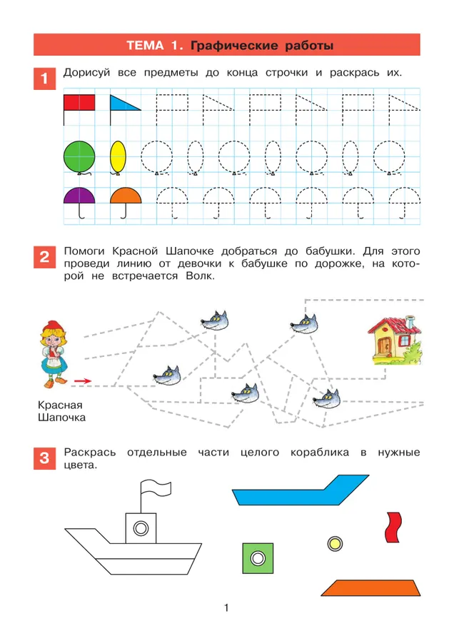 Математическая мозаика. Рабочая тетрадь для детей 4-5 лет 3 Математическая мозаика. Рабочая тетрадь для детей 4-5 лет 3