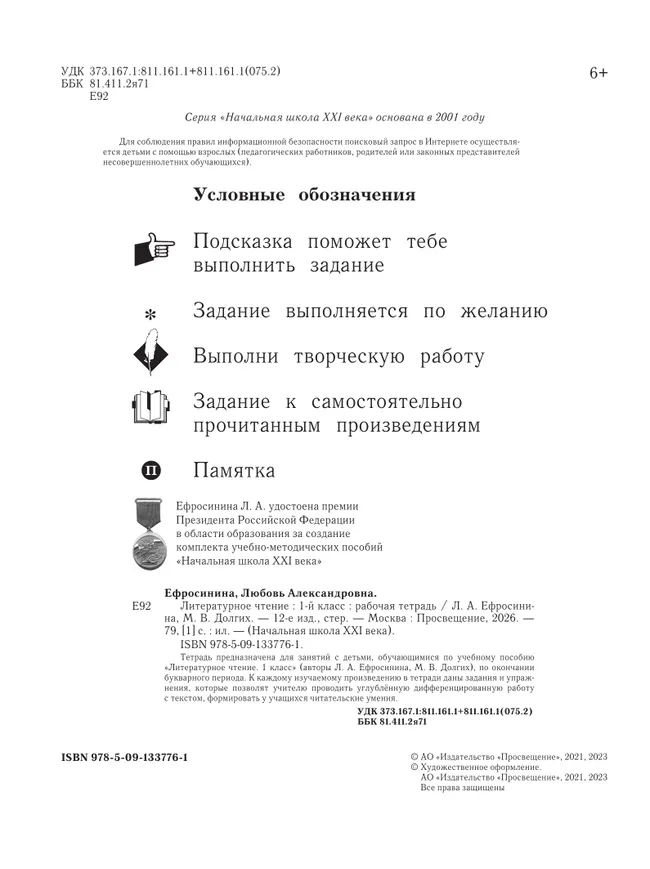 Литературное чтение. 1 класс. Рабочая тетрадь 35