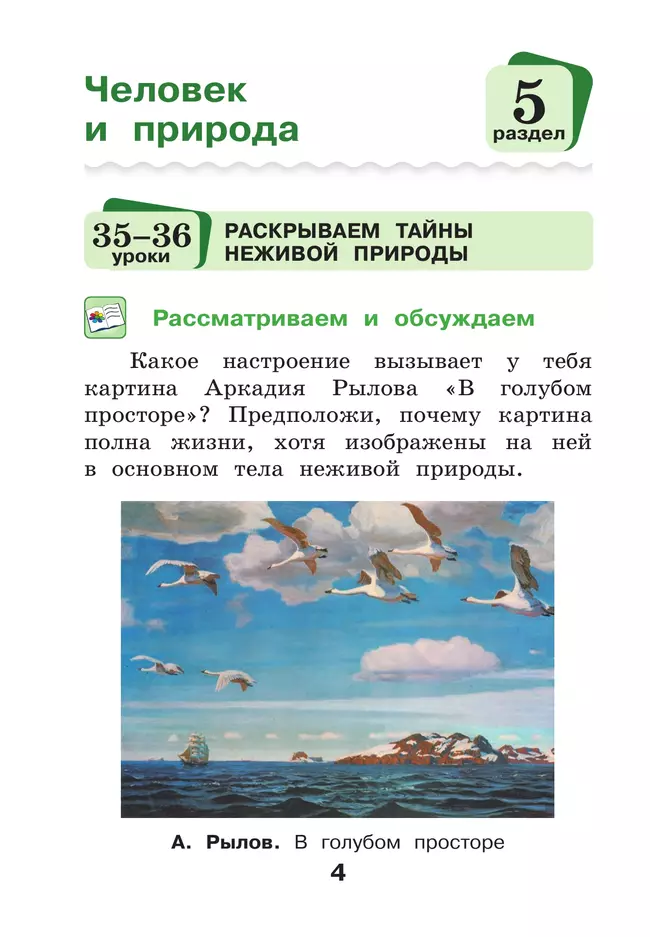 Окружающий мир. 2 класс. Учебное пособие. В 2-х частях. Ч. 2 13