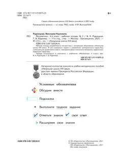 Математика. 4 класс. Рабочая тетрадь. В 2 частях. Часть 2 9