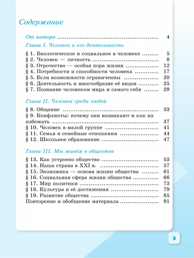 Обществознание. Рабочая тетрадь. 6 класс 21