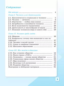 Обществознание. Рабочая тетрадь. 6 класс 21