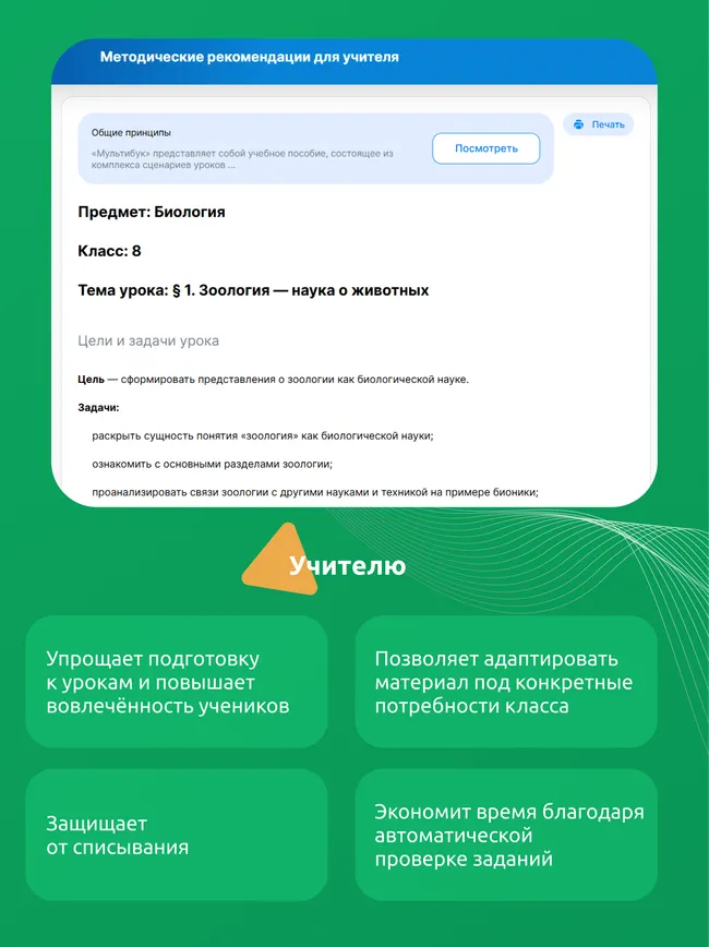 Животный мир. 8 класс (Мультибук, учитель, стартовый) 1 Животный мир. 8 класс (Мультибук, учитель, стартовый) 1