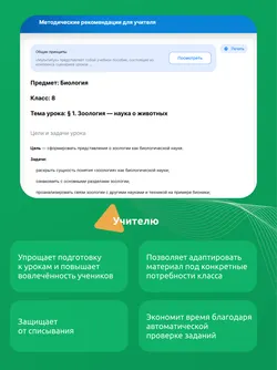 Животный мир. 8 класс (Мультибук, учитель, стартовый) 1