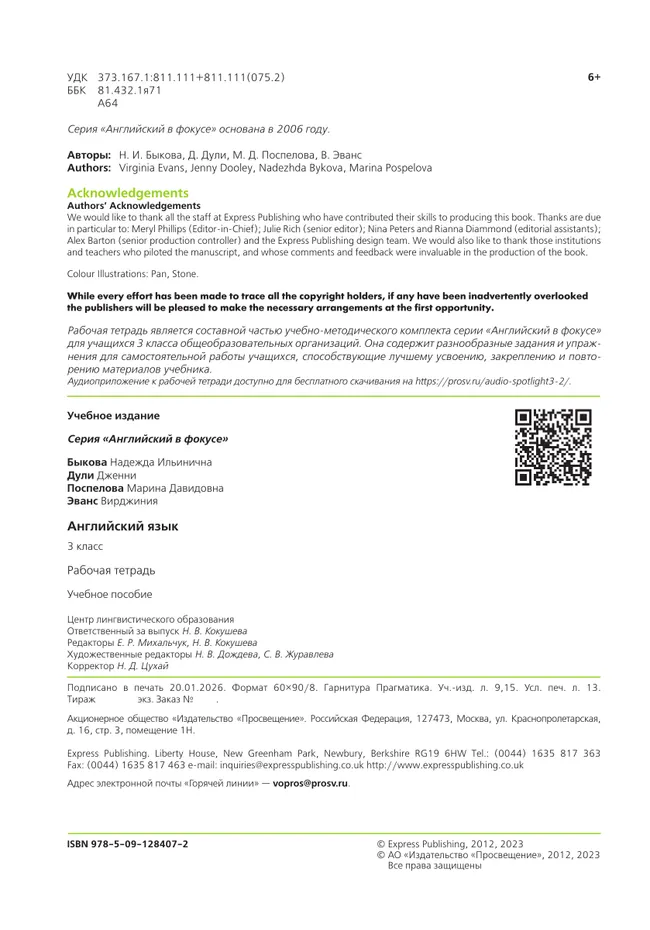 Английский язык. Рабочая тетрадь. 3 класс 21 Английский язык. Рабочая тетрадь. 3 класс 21