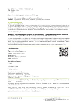 Английский язык. Рабочая тетрадь. 3 класс 21