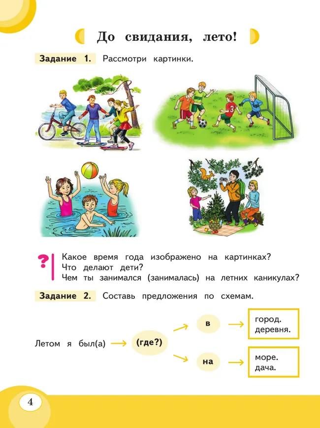 Развитие речи. 2 класс. Учебник. В 2 частях. Часть 1. (для обучающихся с тяжёлыми нарушениями речи) 16