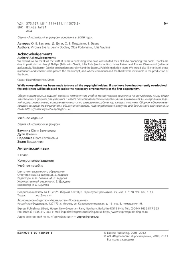 Английский язык. Контрольные задания. 5 класс.* 15