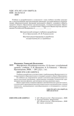 Мир физики. Колебания и волны. 11 класс. Углублённый уровень. Учебник 14