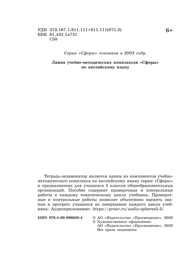 Английский язык. Тетрадь - экзаменатор. 5 класс 33