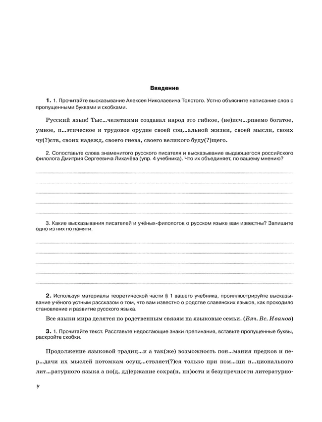 Русский язык. Рабочая тетрадь с тестовыми заданиями ЕГЭ. 8 класс 10