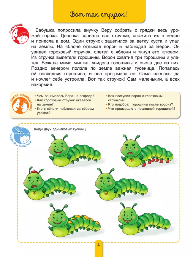 Пересказки на логопедических занятиях и не только. Часть 3 12 Пересказки на логопедических занятиях и не только. Часть 3 12