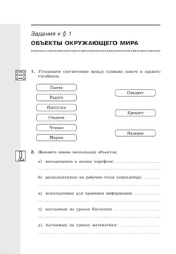 Информатика: рабочая тетрадь для 6 класса: в 2 ч . Часть 1 10