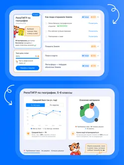 РепеТИГР по географии. 5-6 класс 14