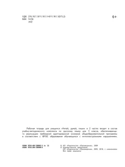 Читай, думай, пиши. 3 класс. Рабочая тетрадь. В 2 ч. Часть 2 (для обучающихся с интеллектуальными нарушениями) 12