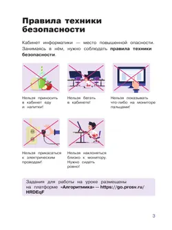 Основы логики и алгоритмики. Рабочая тетрадь. 3 класс. В двух частях. Часть 1 8